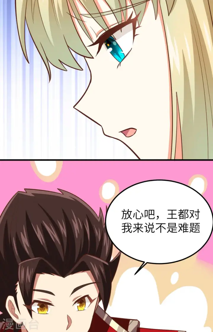 《从今天开始当城主》第236话图32
