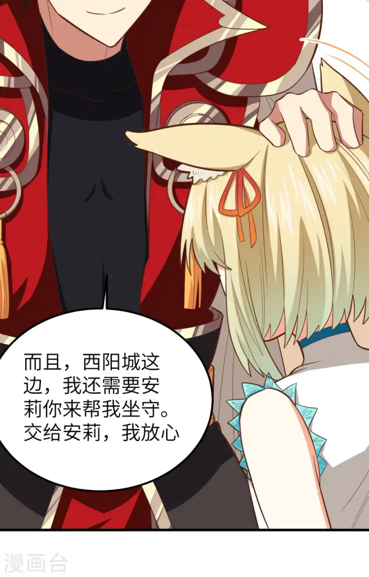 《从今天开始当城主》第236话图33