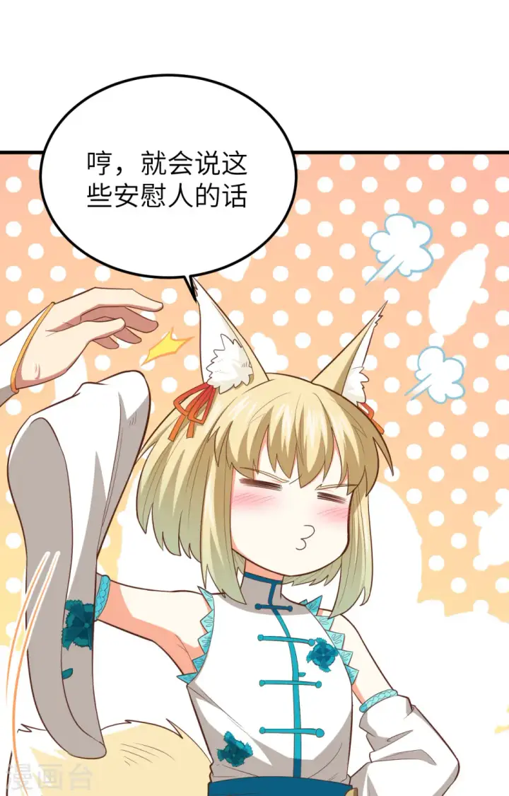 《从今天开始当城主》第236话图34