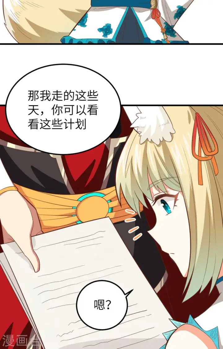 《从今天开始当城主》第236话图35