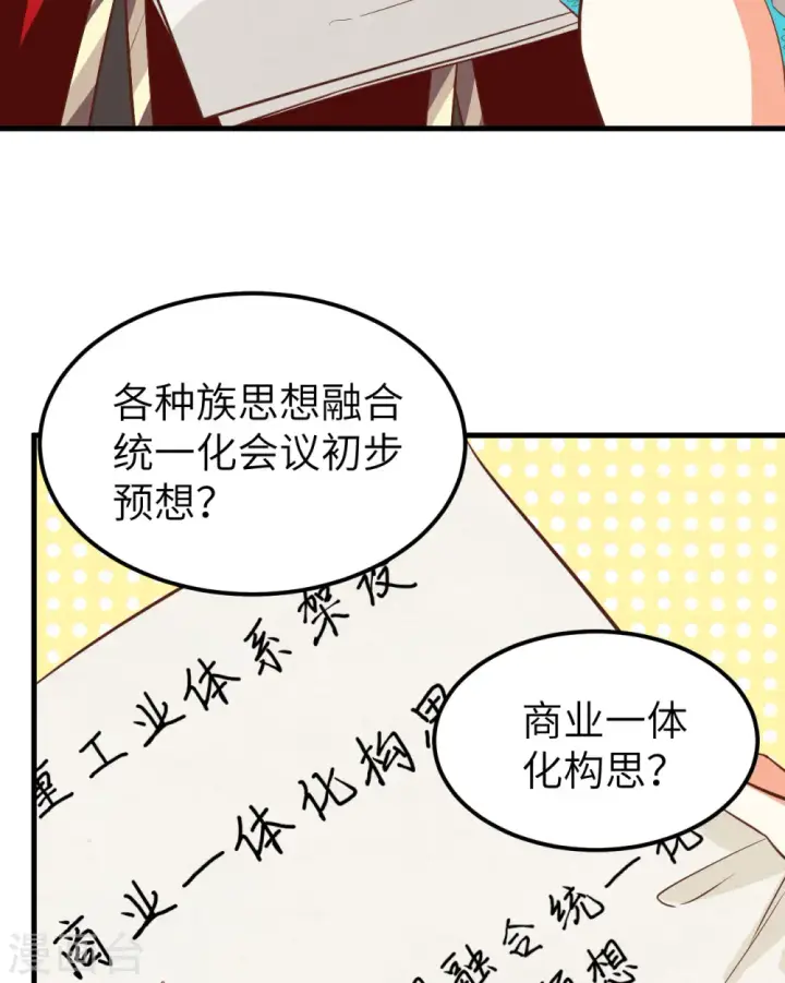 《从今天开始当城主》第236话图36