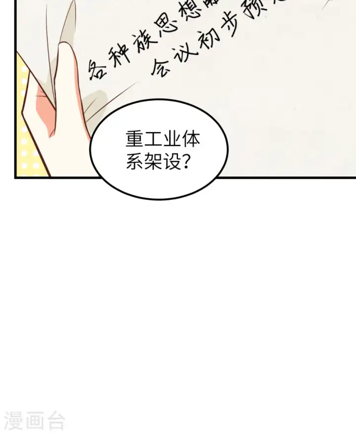 《从今天开始当城主》第236话图37