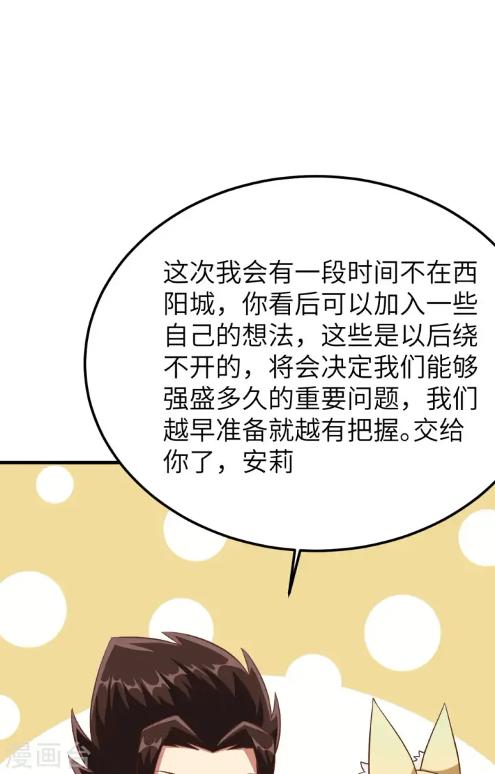 《从今天开始当城主》第236话图38