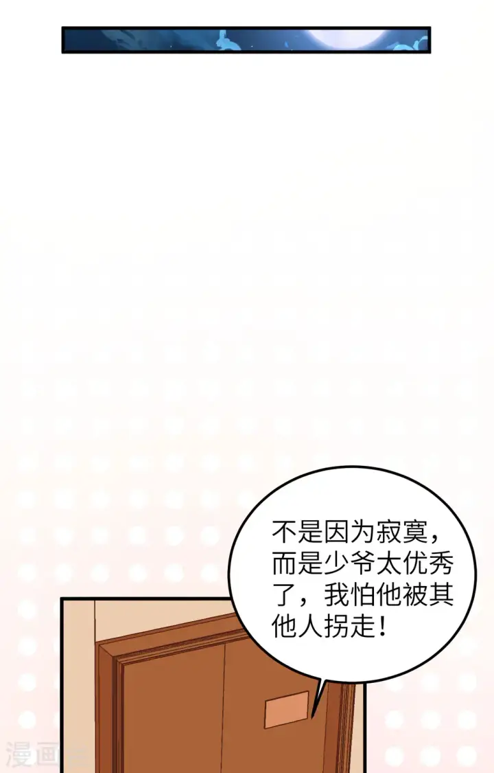 《从今天开始当城主》第236话图41