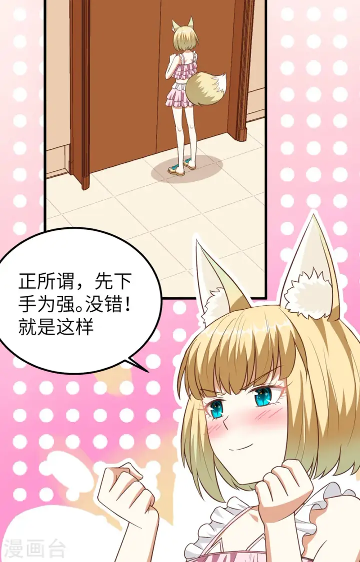 《从今天开始当城主》第236话图42