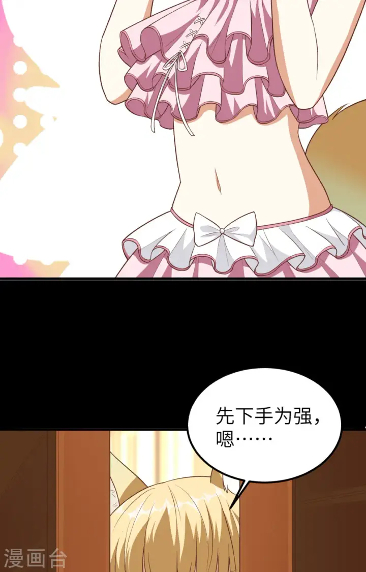 《从今天开始当城主》第236话图43