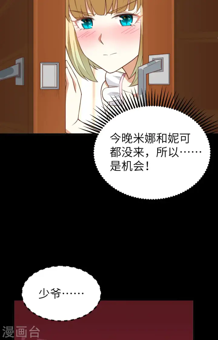 《从今天开始当城主》第236话图44