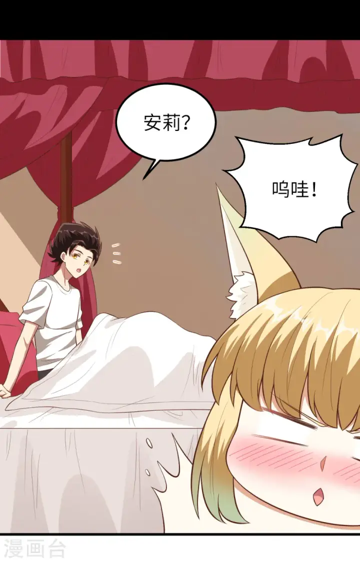 《从今天开始当城主》第236话图47