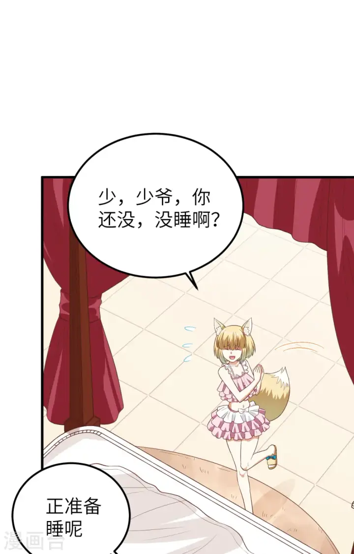 《从今天开始当城主》第236话图48