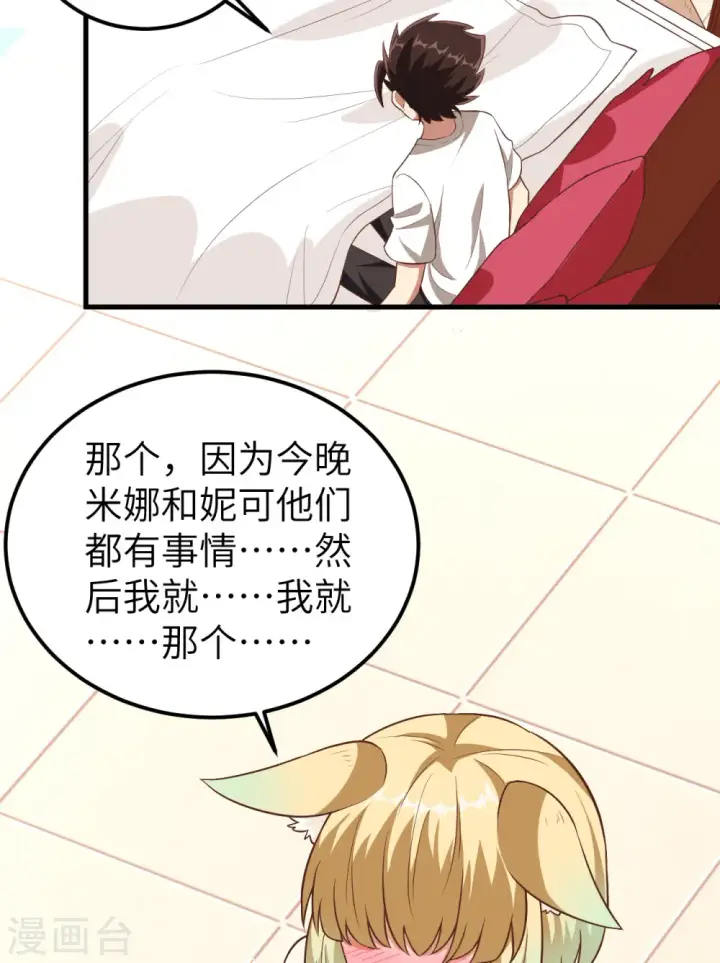 《从今天开始当城主》第236话图49