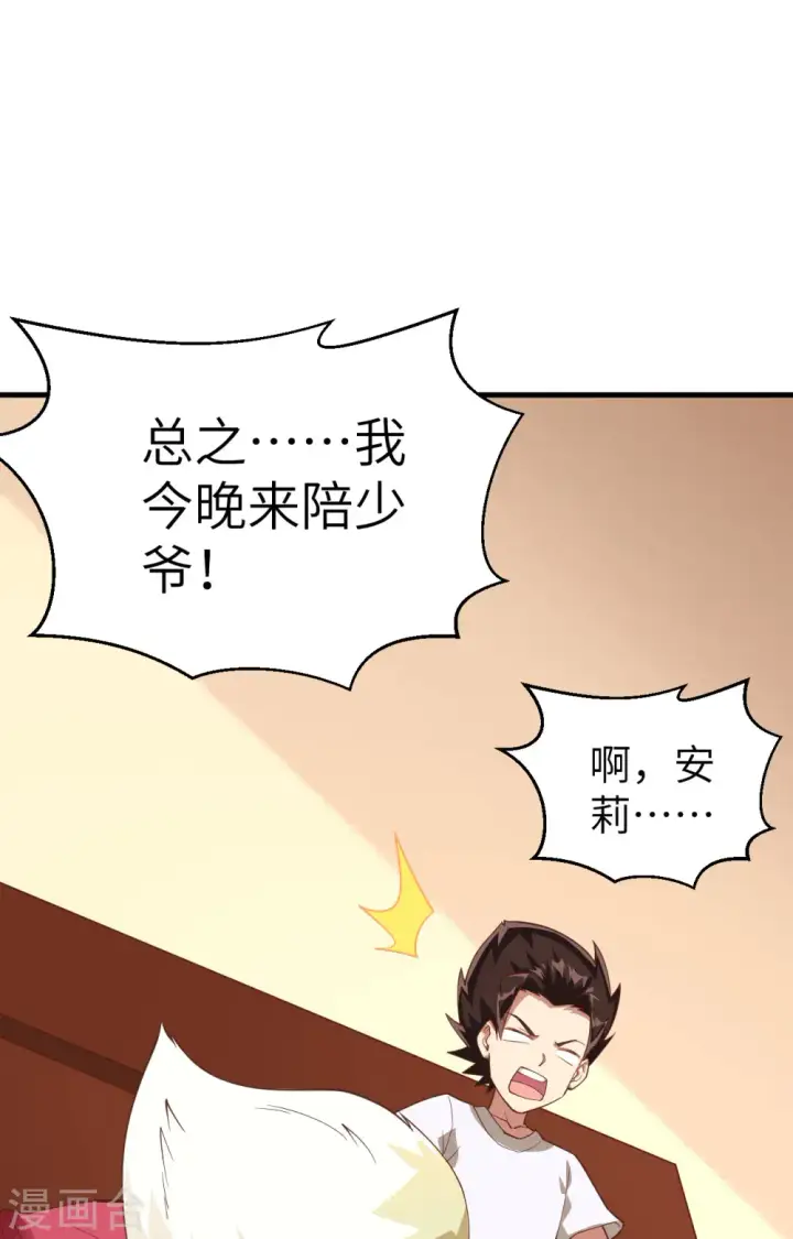 《从今天开始当城主》第236话图52