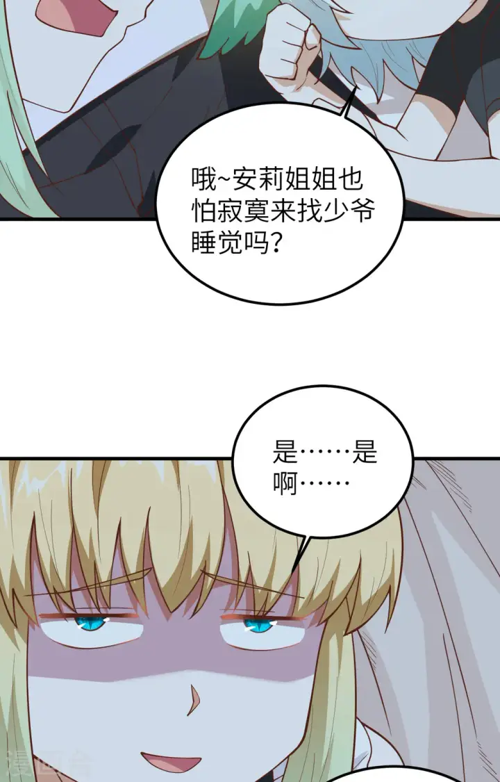 《从今天开始当城主》第236话图54