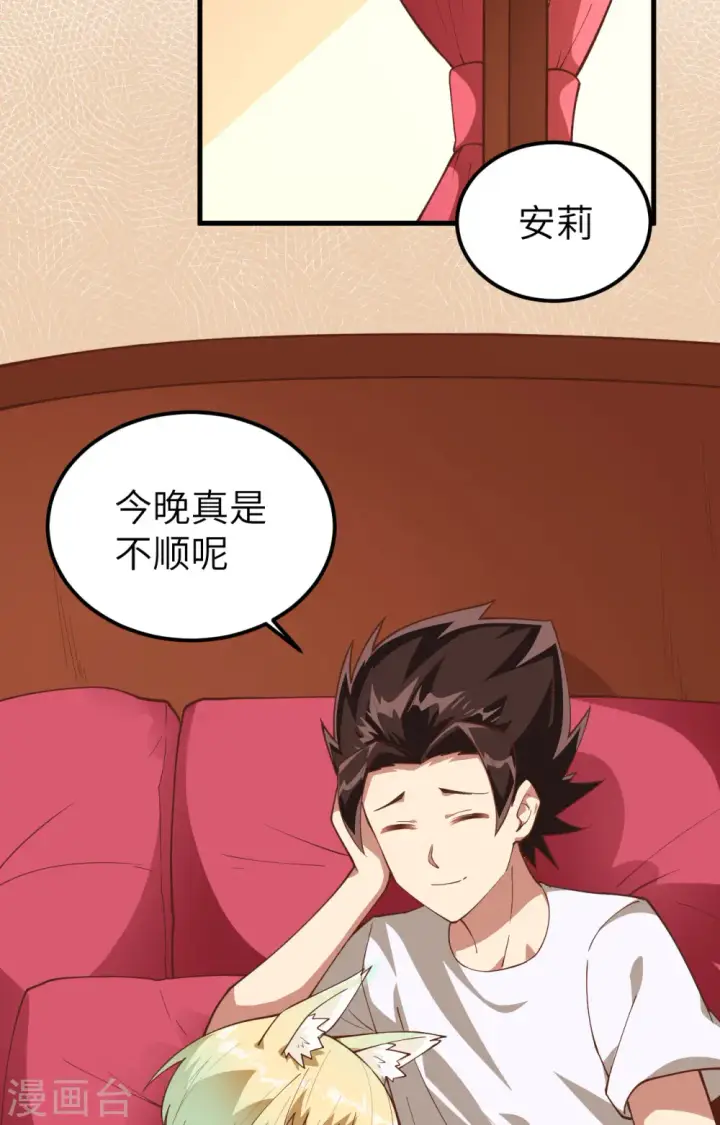 《从今天开始当城主》第236话图56