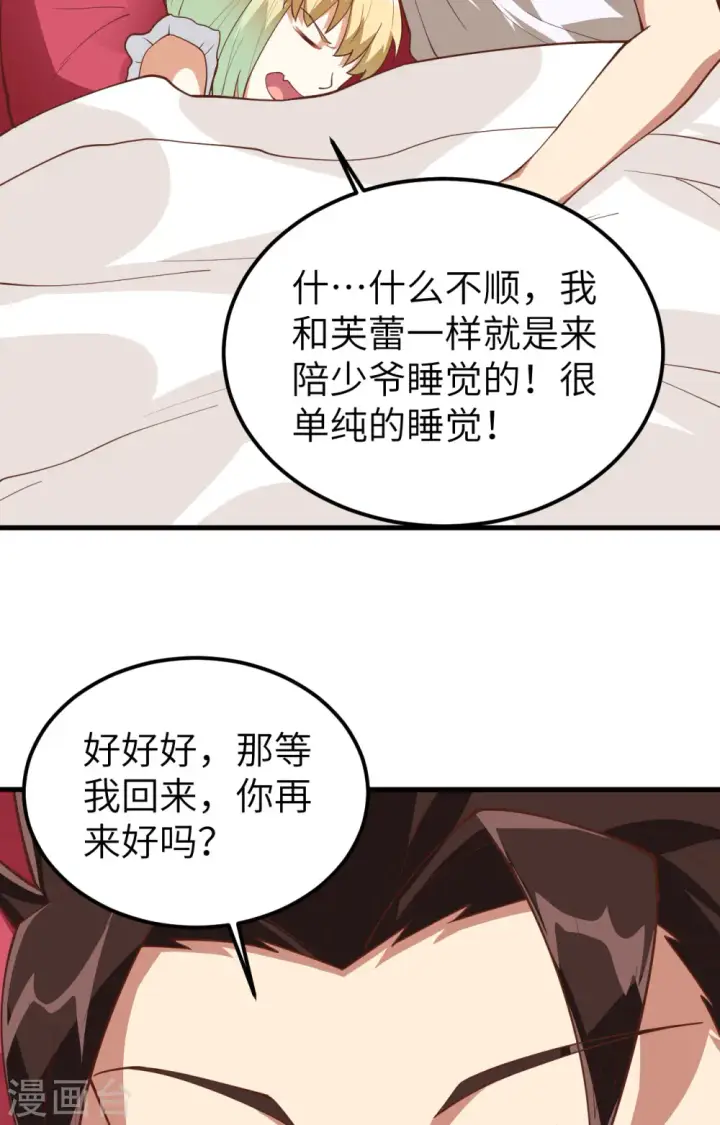 《从今天开始当城主》第236话图57
