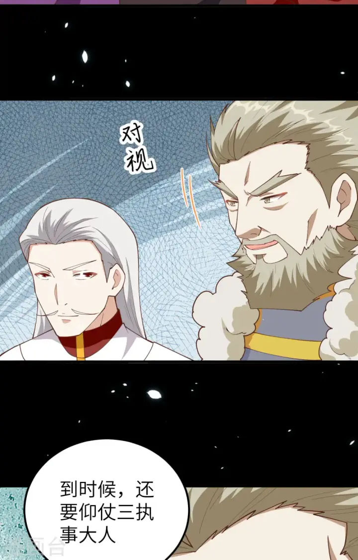 《从今天开始当城主》第236话图7