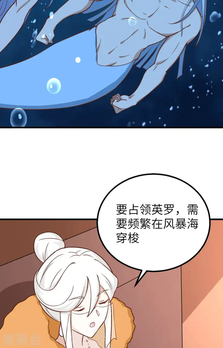 《从今天开始当城主》第278话图10
