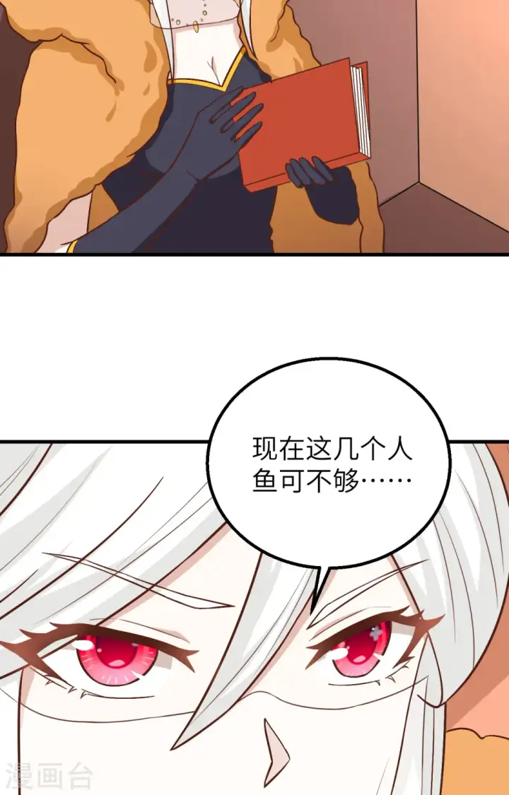 《从今天开始当城主》第278话图11