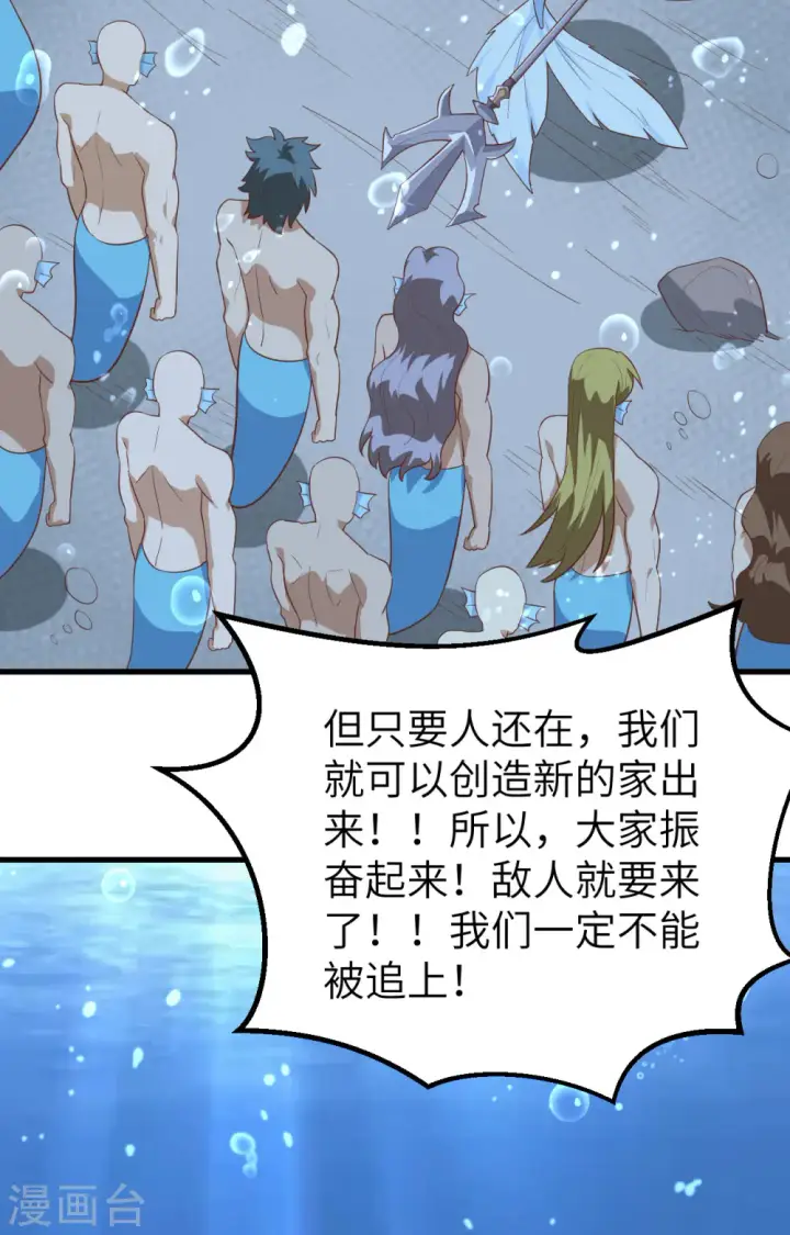 《从今天开始当城主》第278话图18