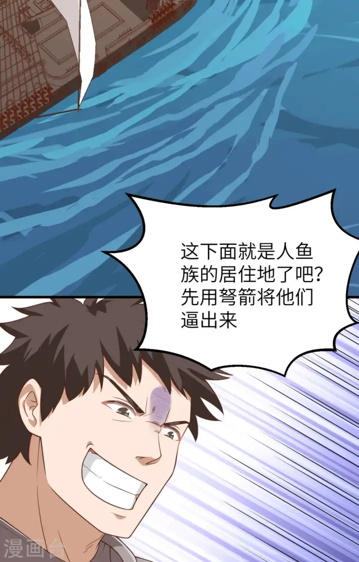 《从今天开始当城主》第278话图24