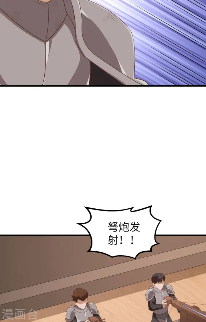 《从今天开始当城主》第278话图25