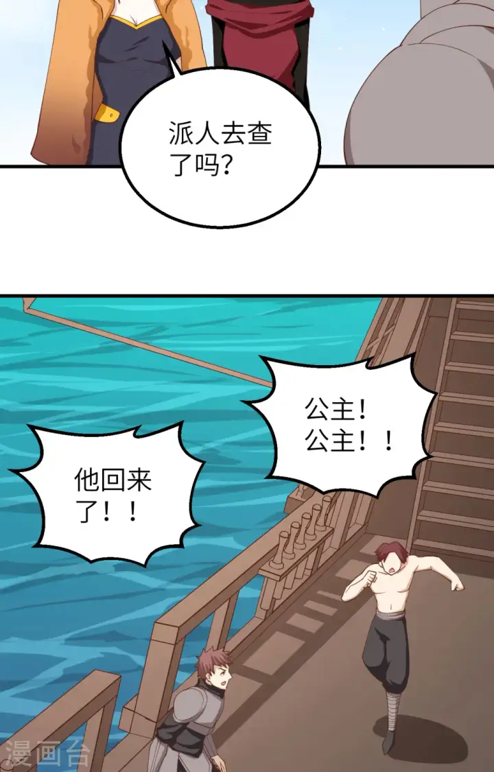 《从今天开始当城主》第278话图36
