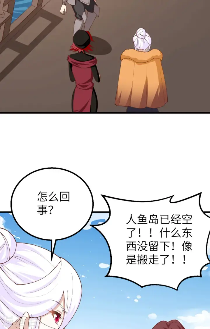 《从今天开始当城主》第278话图37