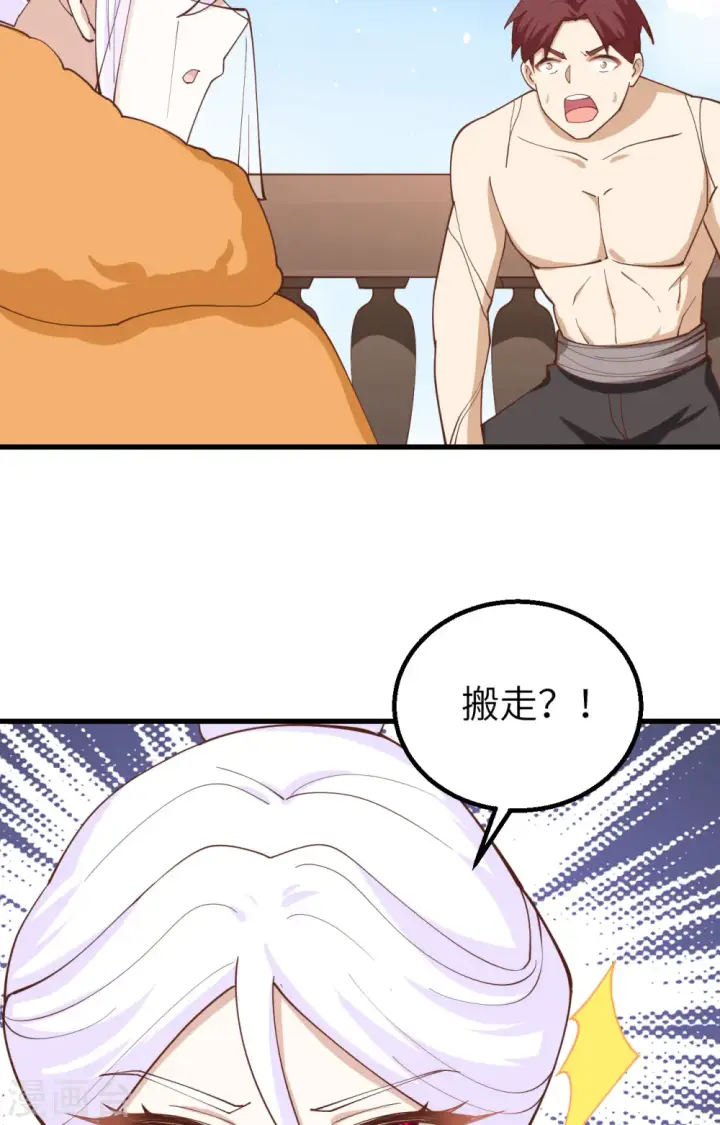 《从今天开始当城主》第278话图38