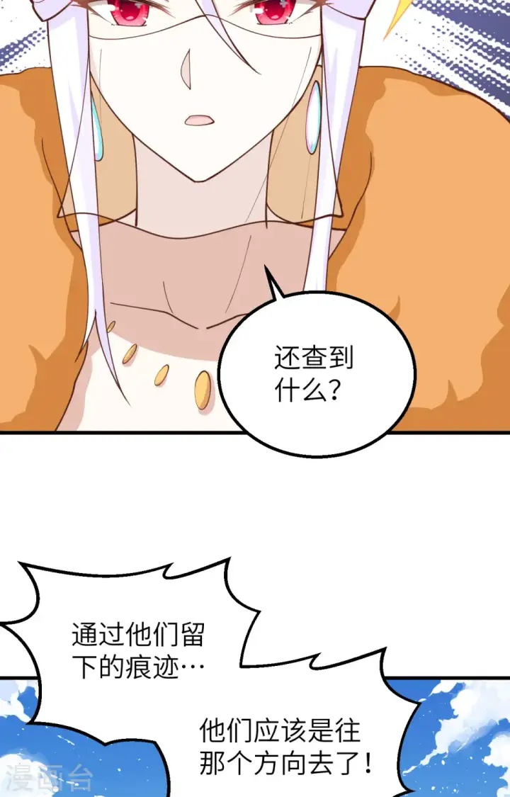 《从今天开始当城主》第278话图39