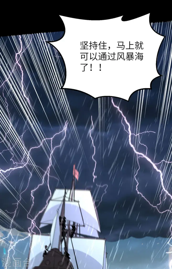 《从今天开始当城主》第278话图4
