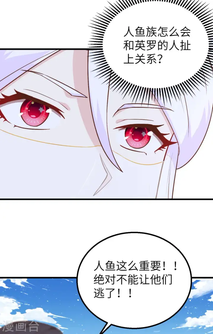 《从今天开始当城主》第278话图43