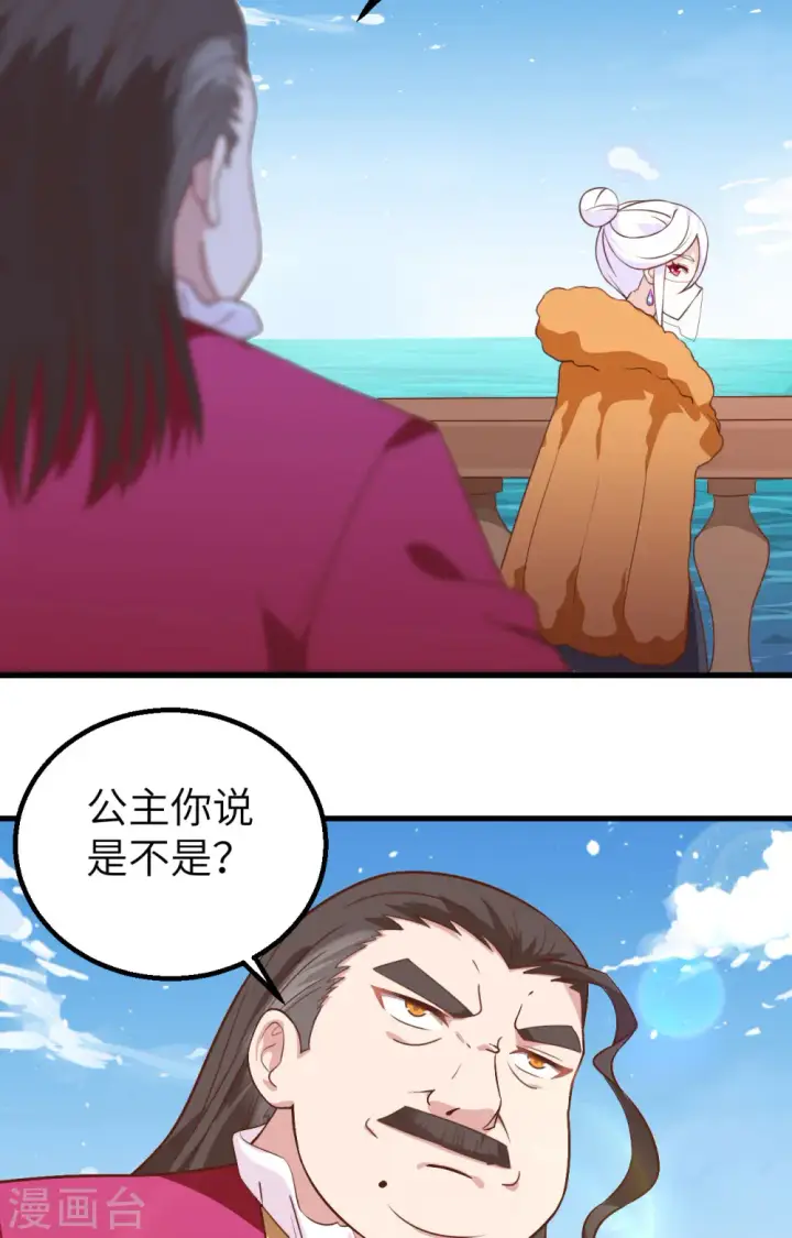 《从今天开始当城主》第278话图44