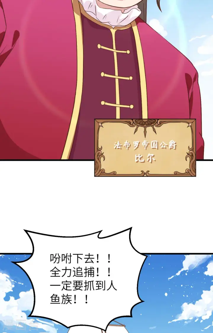 《从今天开始当城主》第278话图45