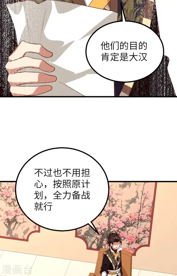 《从今天开始当城主》第278话图48