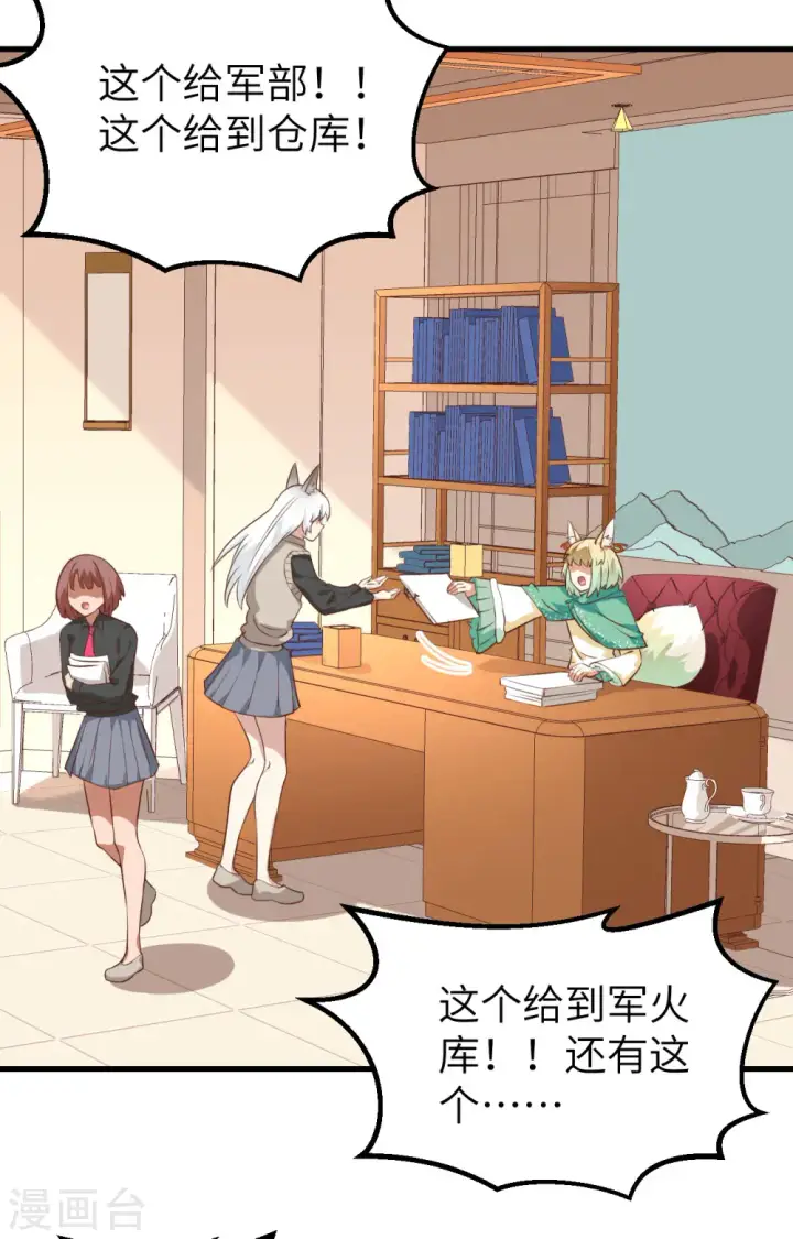 《从今天开始当城主》第278话图50