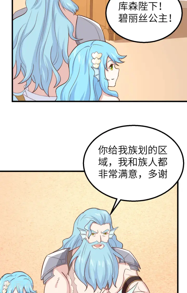 《从今天开始当城主》第278话图55