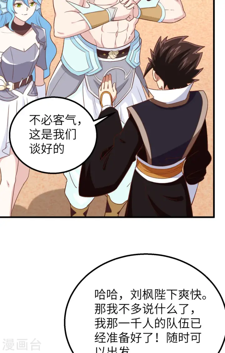 《从今天开始当城主》第278话图56
