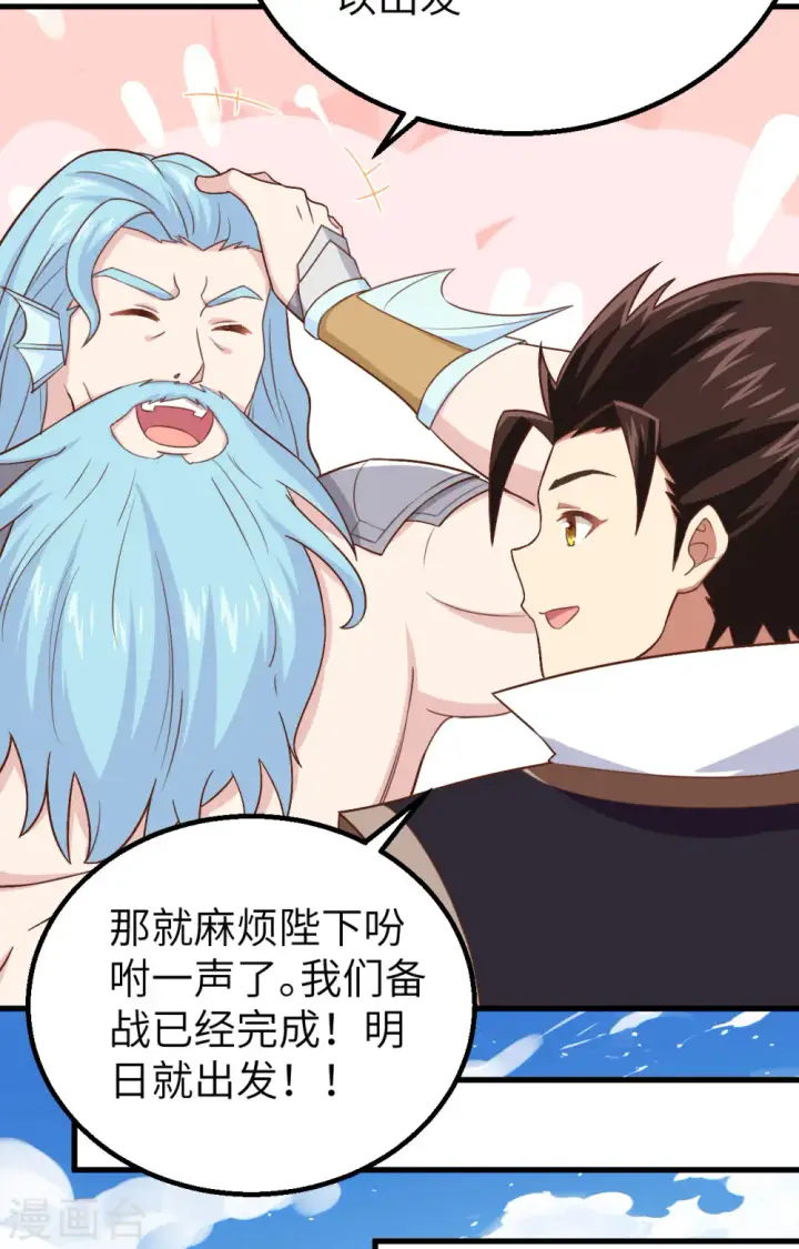 《从今天开始当城主》第278话图57