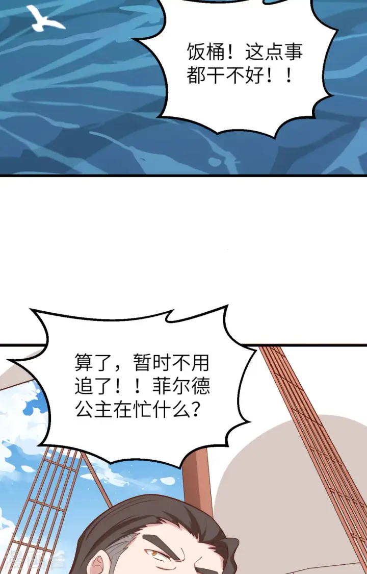《从今天开始当城主》第278话图60