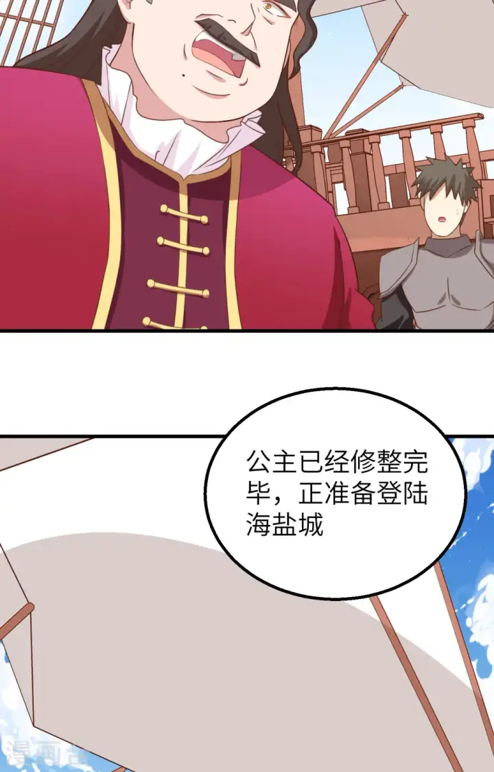 《从今天开始当城主》第278话图61