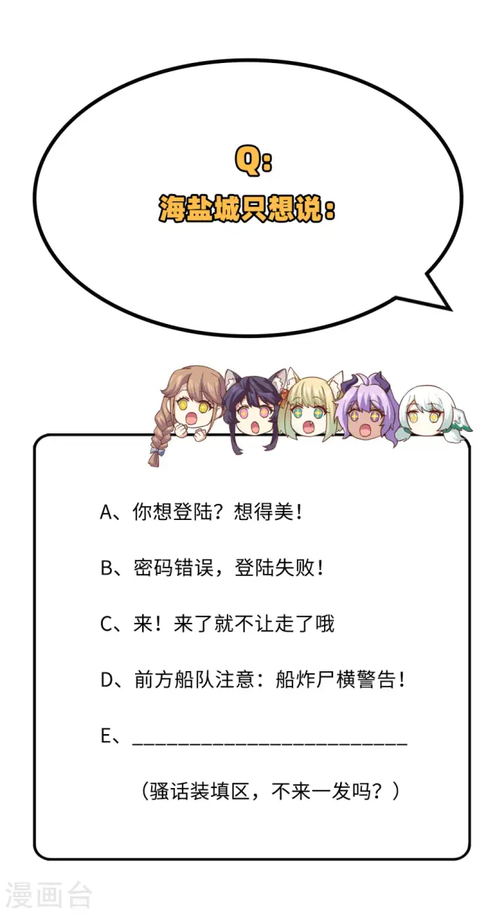 《从今天开始当城主》第278话图64