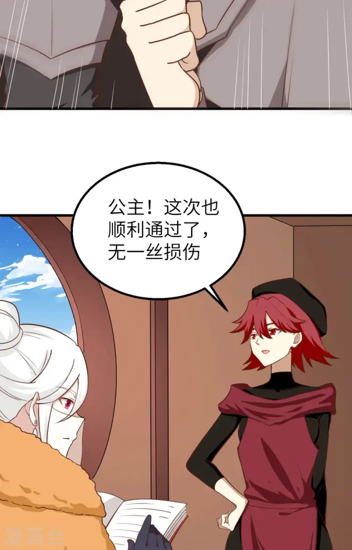 《从今天开始当城主》第278话图8