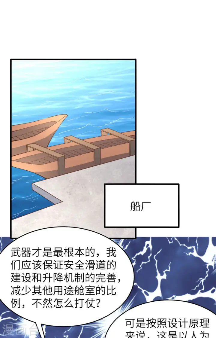 《从今天开始当城主》第314话图2