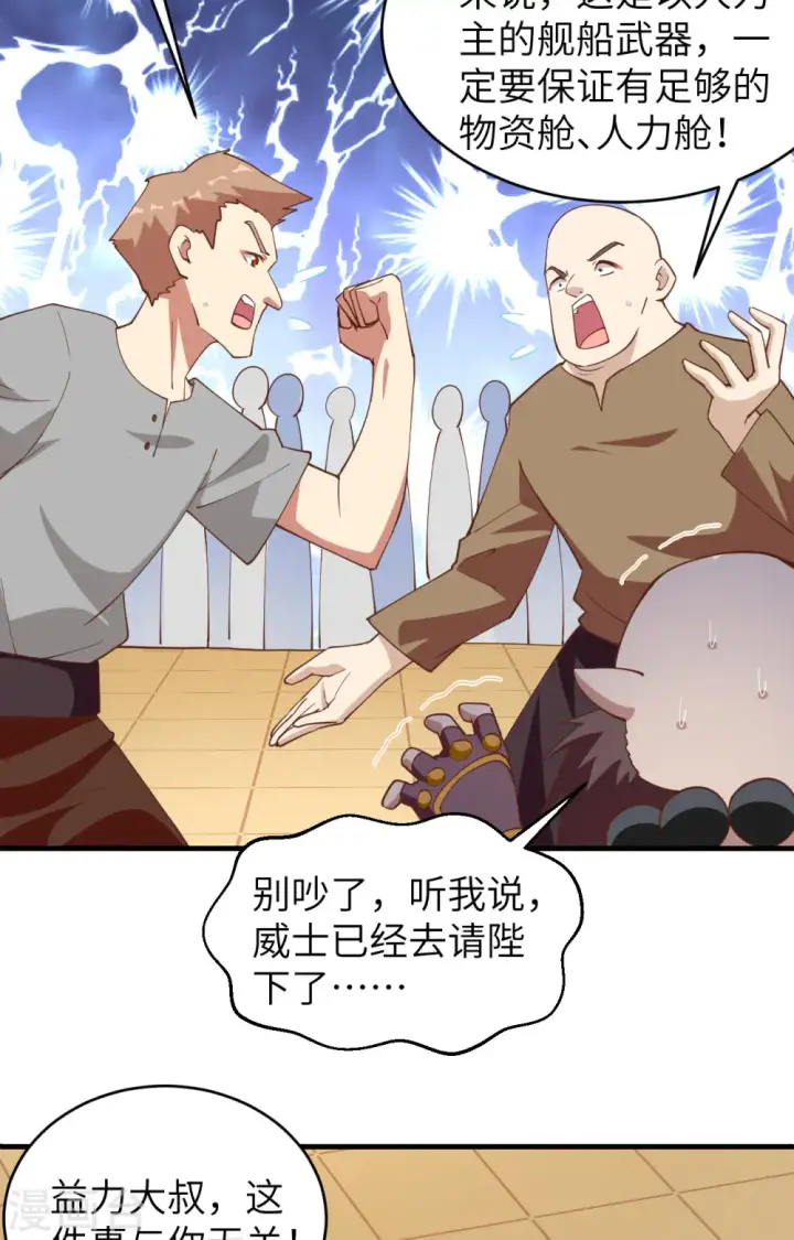 《从今天开始当城主》第314话图3