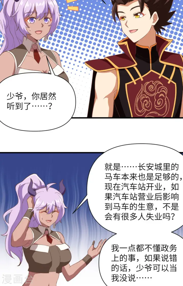 《从今天开始当城主》第316话图23