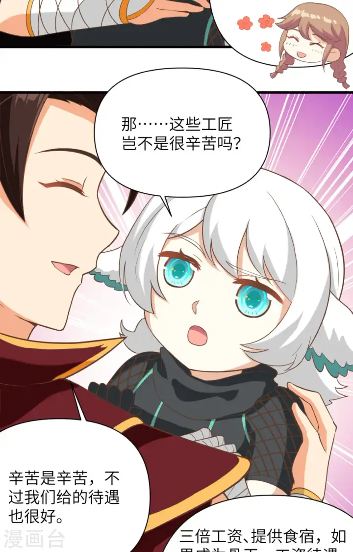 《从今天开始当城主》第316话图34