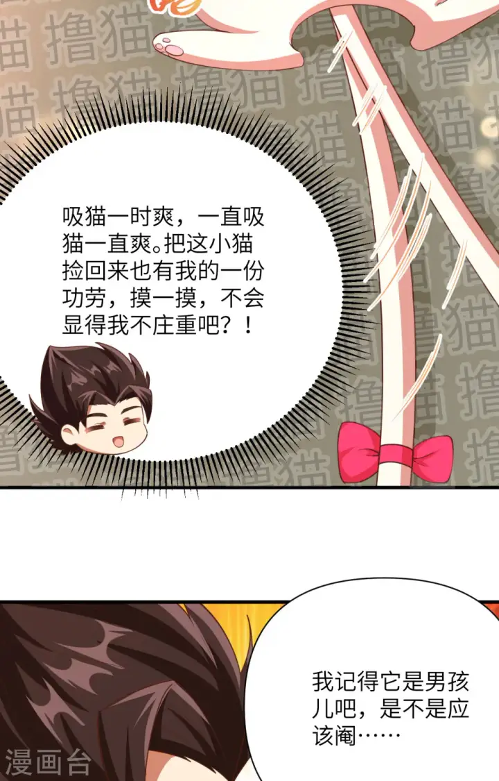 《从今天开始当城主》第353话图14
