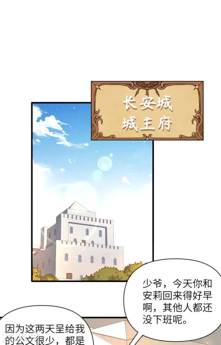 《从今天开始当城主》第353话图2