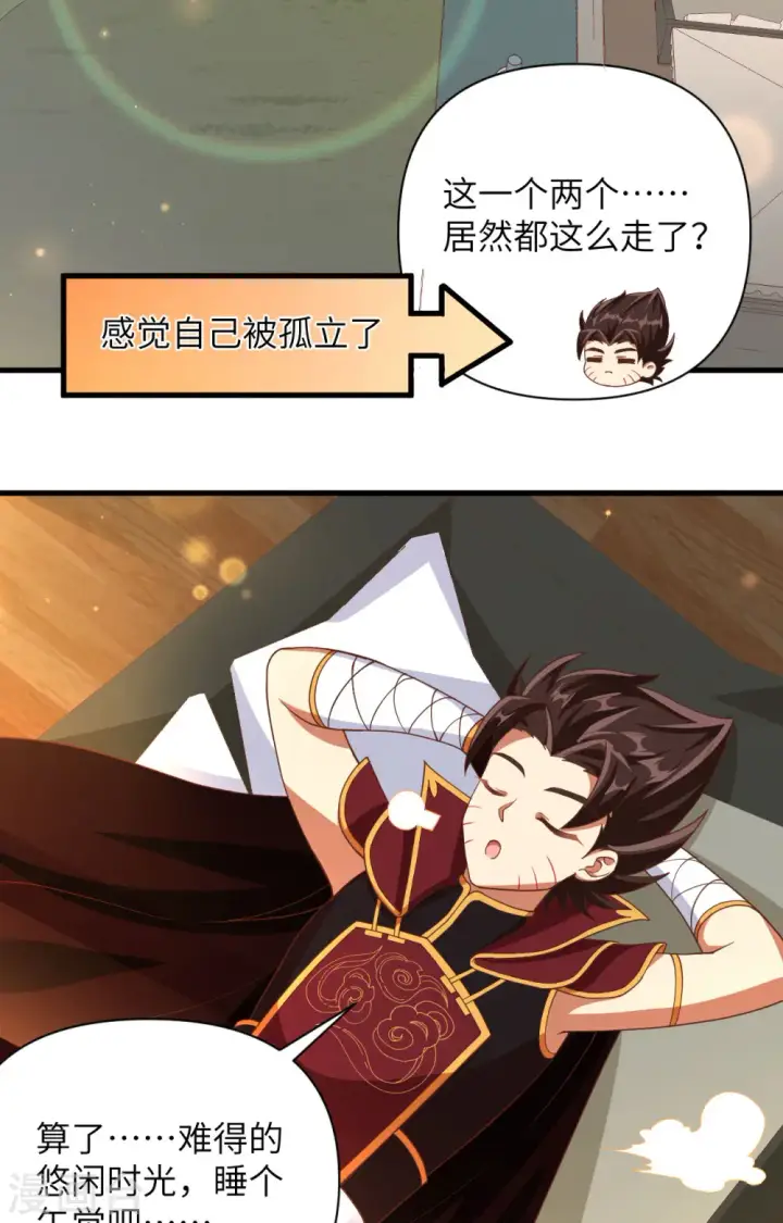 《从今天开始当城主》第353话图22