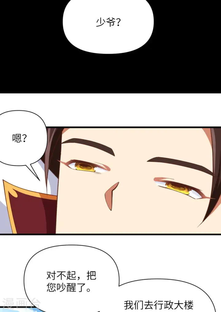 《从今天开始当城主》第353话图24