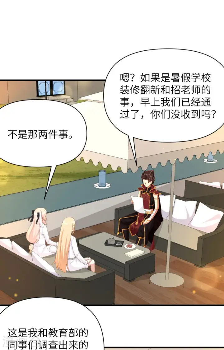 《从今天开始当城主》第353话图28